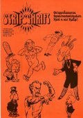 Stripschrift 85